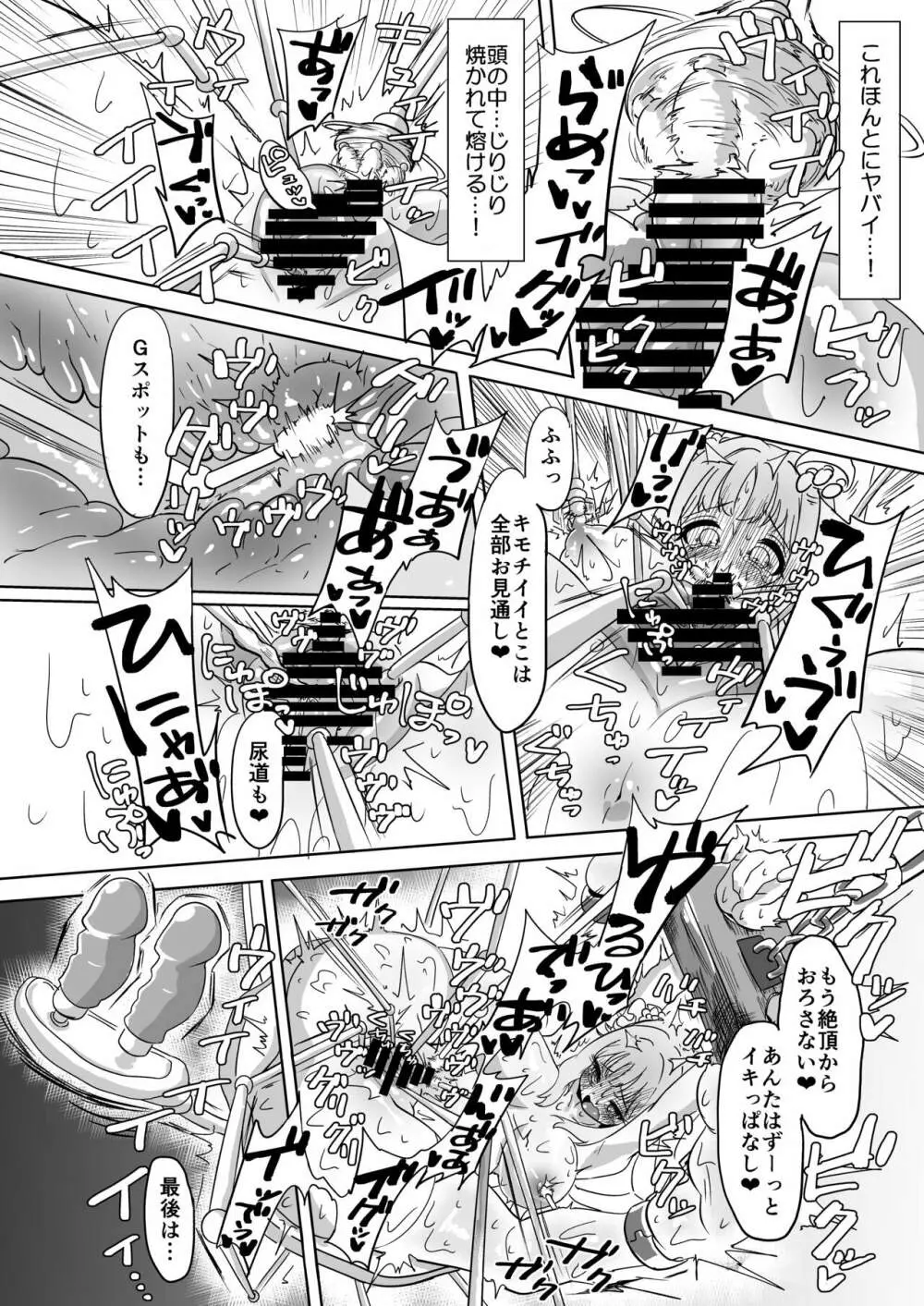 ミカ拷問 Page.15