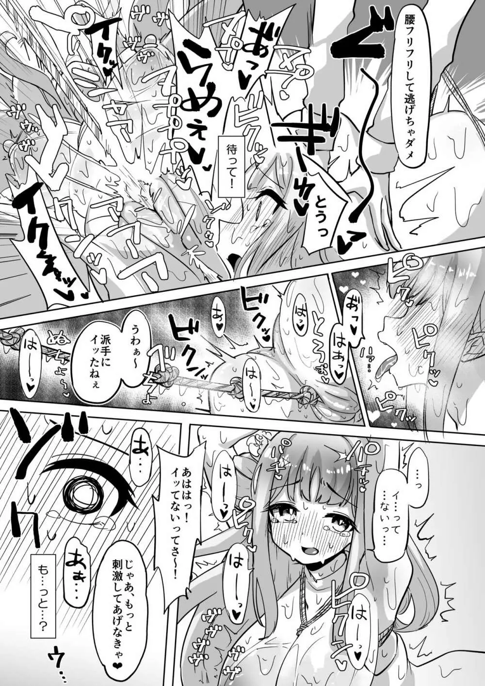 ミカ拷問 Page.6