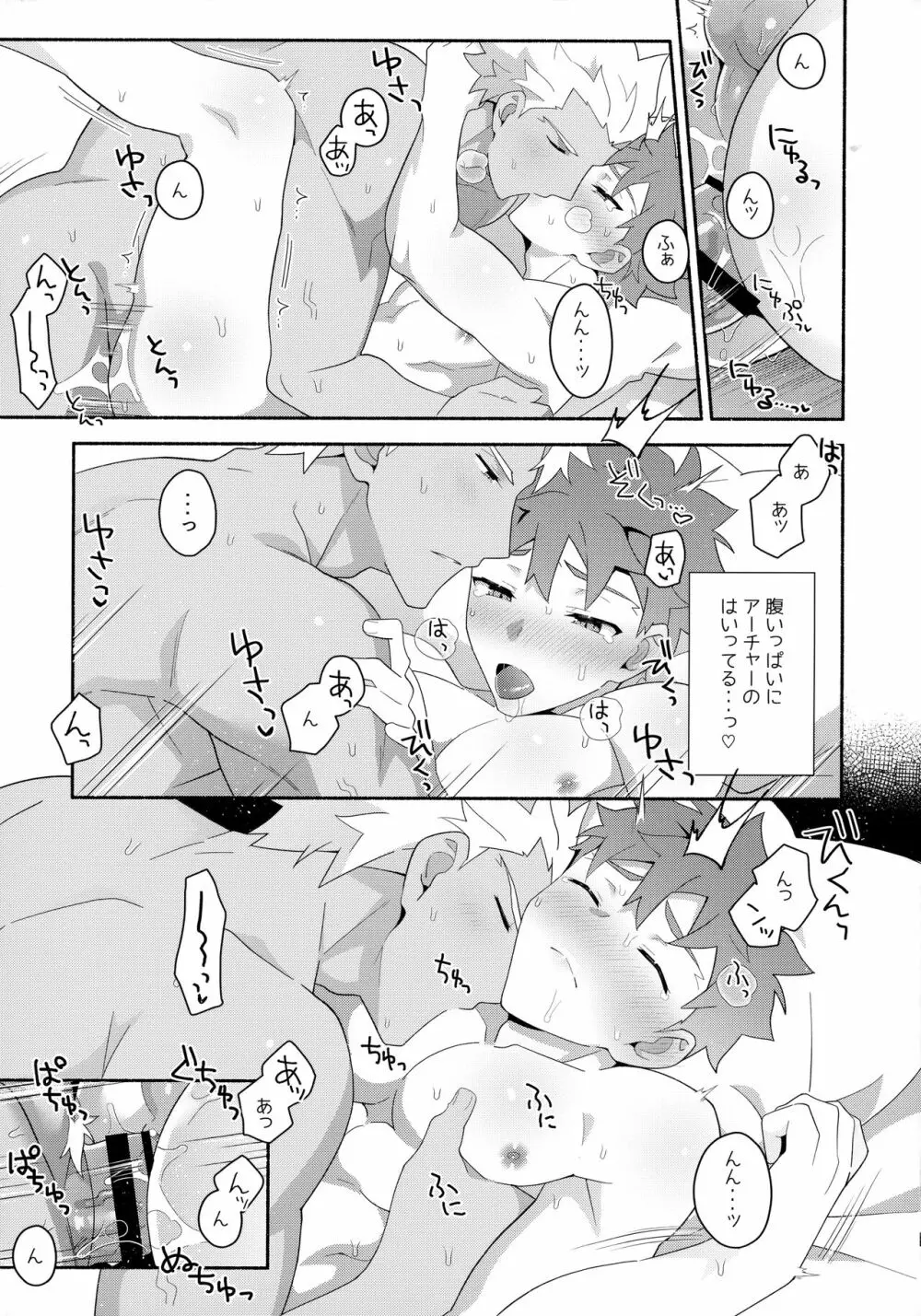 ちょっとそこまで恋していきませんか Page.106