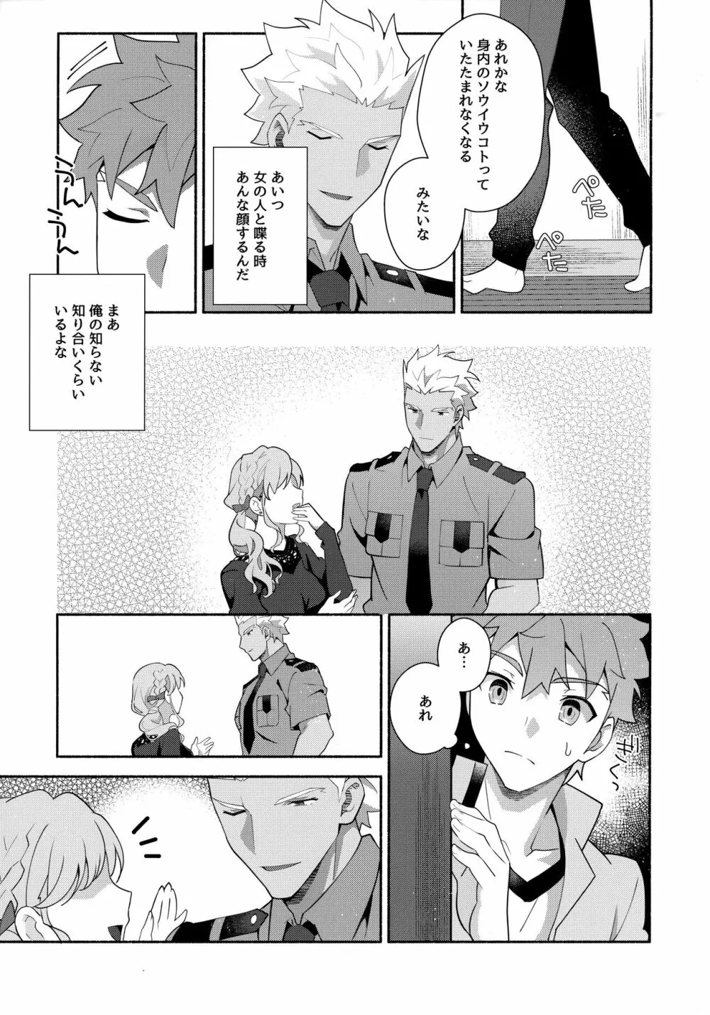 ちょっとそこまで恋していきませんか Page.12