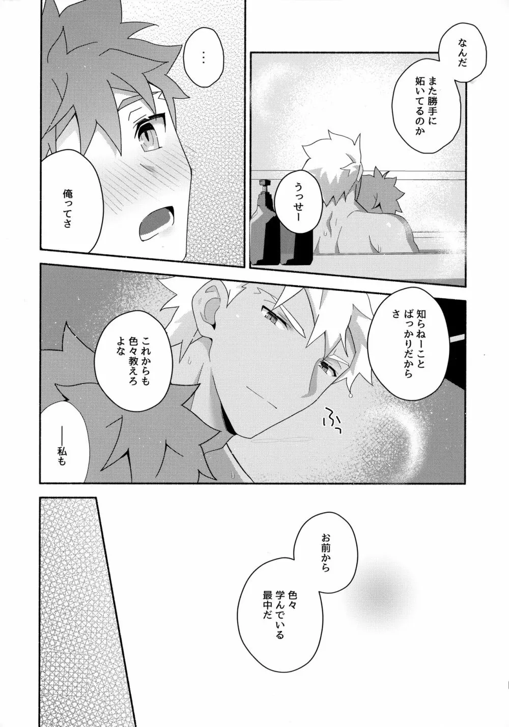 ちょっとそこまで恋していきませんか Page.122