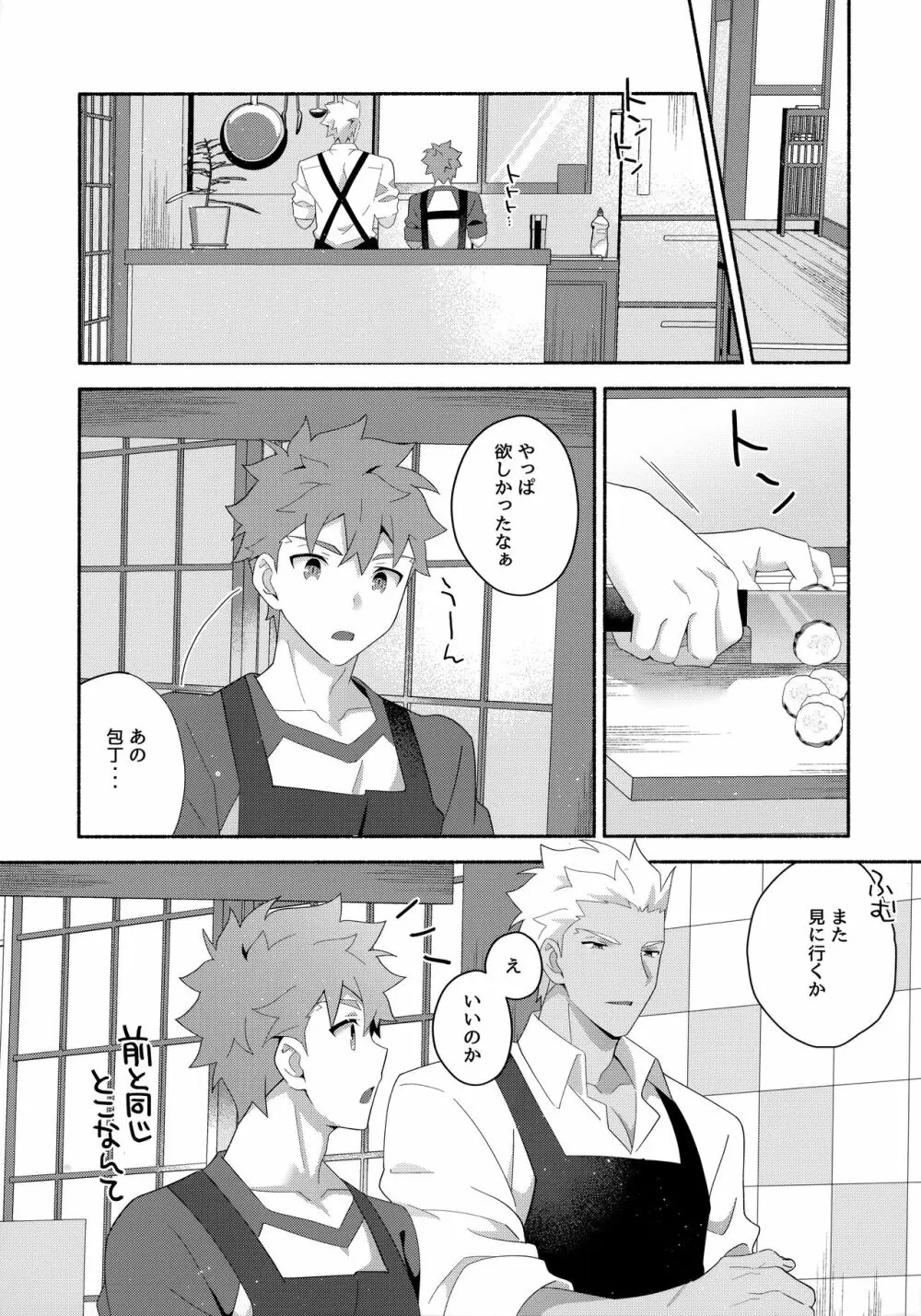 ちょっとそこまで恋していきませんか Page.123