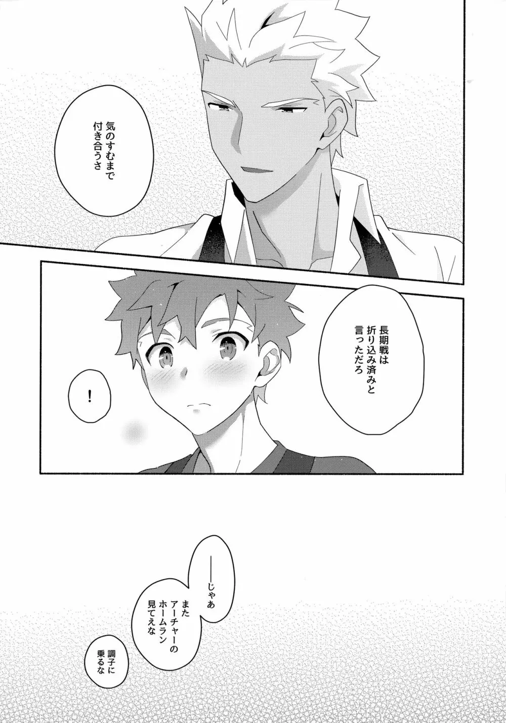 ちょっとそこまで恋していきませんか Page.124