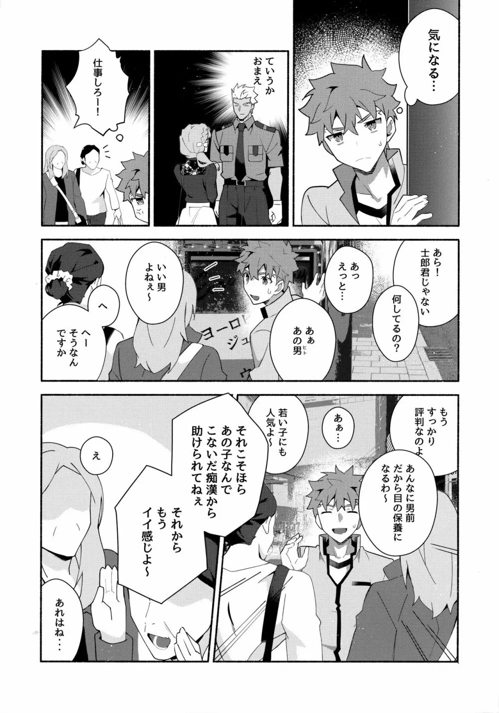 ちょっとそこまで恋していきませんか Page.13