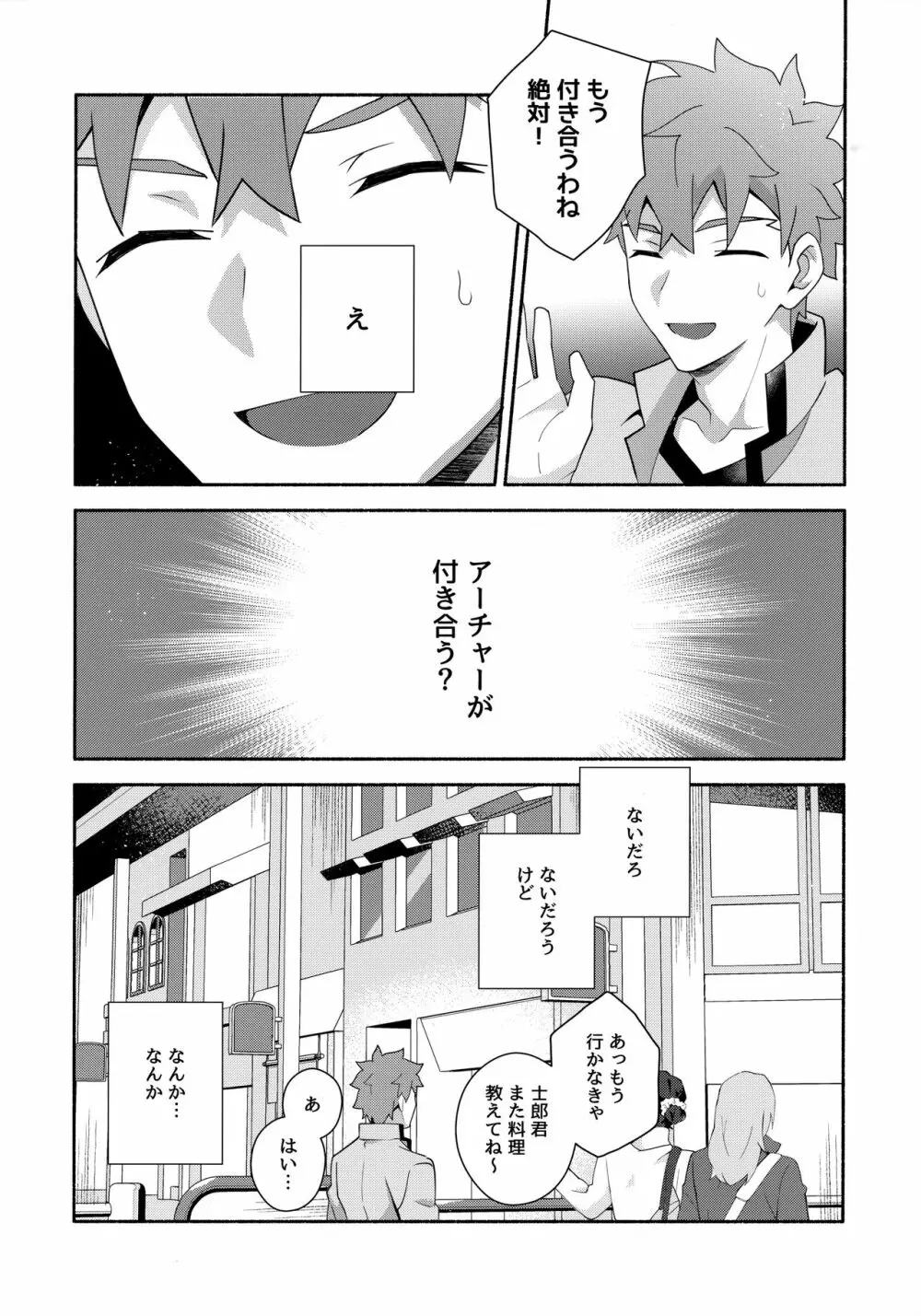 ちょっとそこまで恋していきませんか Page.14