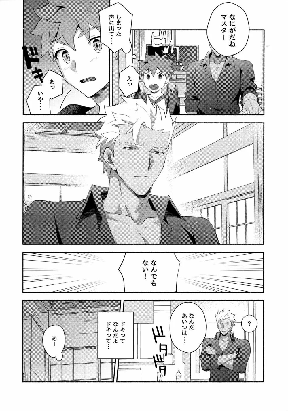 ちょっとそこまで恋していきませんか Page.16