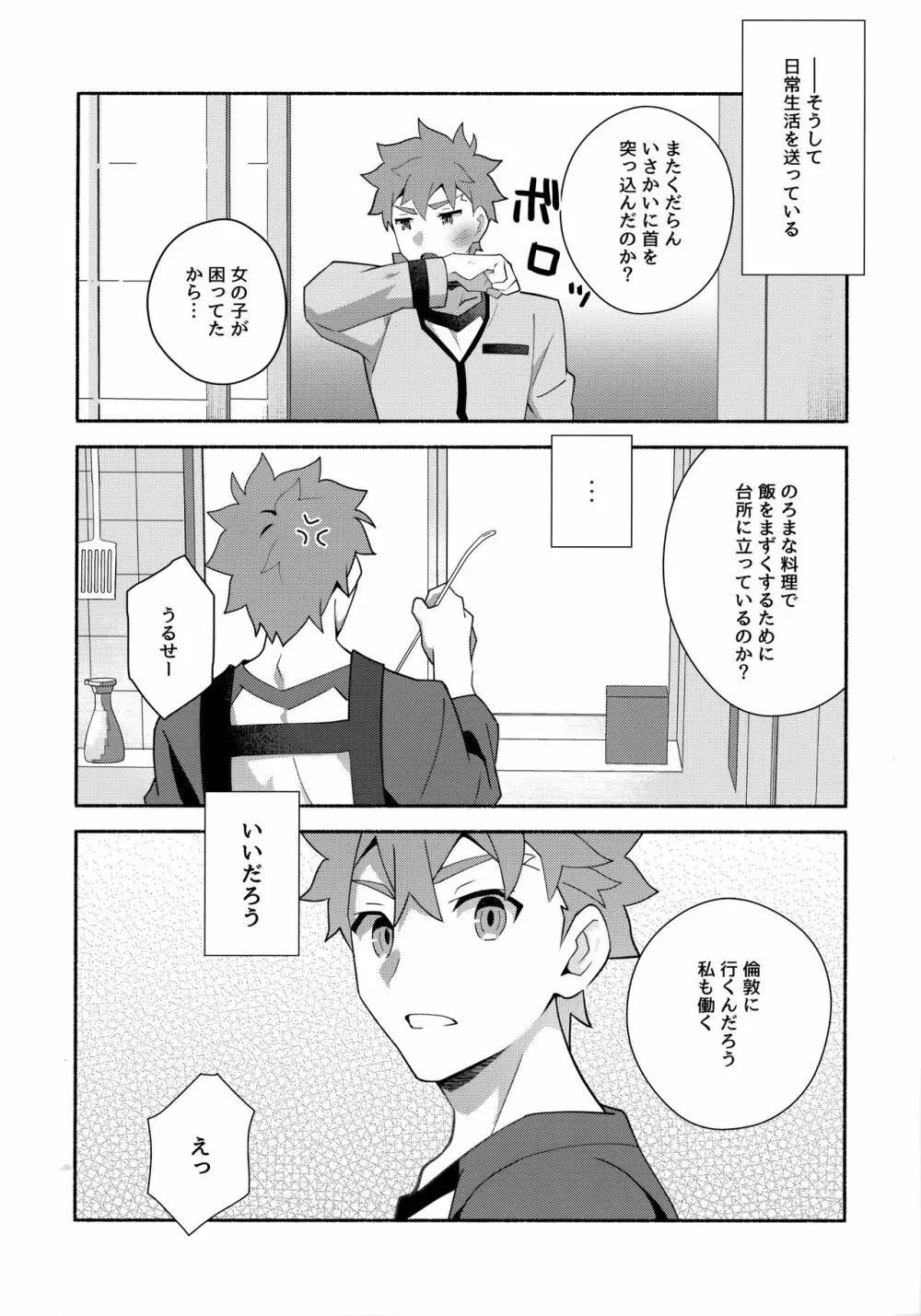 ちょっとそこまで恋していきませんか Page.21