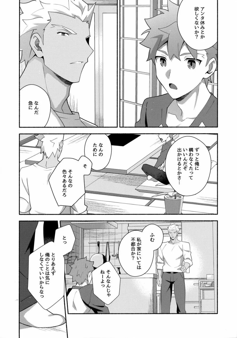 ちょっとそこまで恋していきませんか Page.23