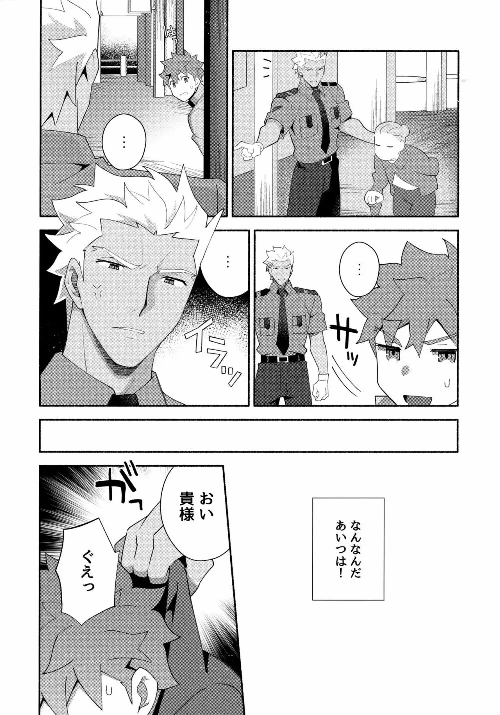 ちょっとそこまで恋していきませんか Page.28