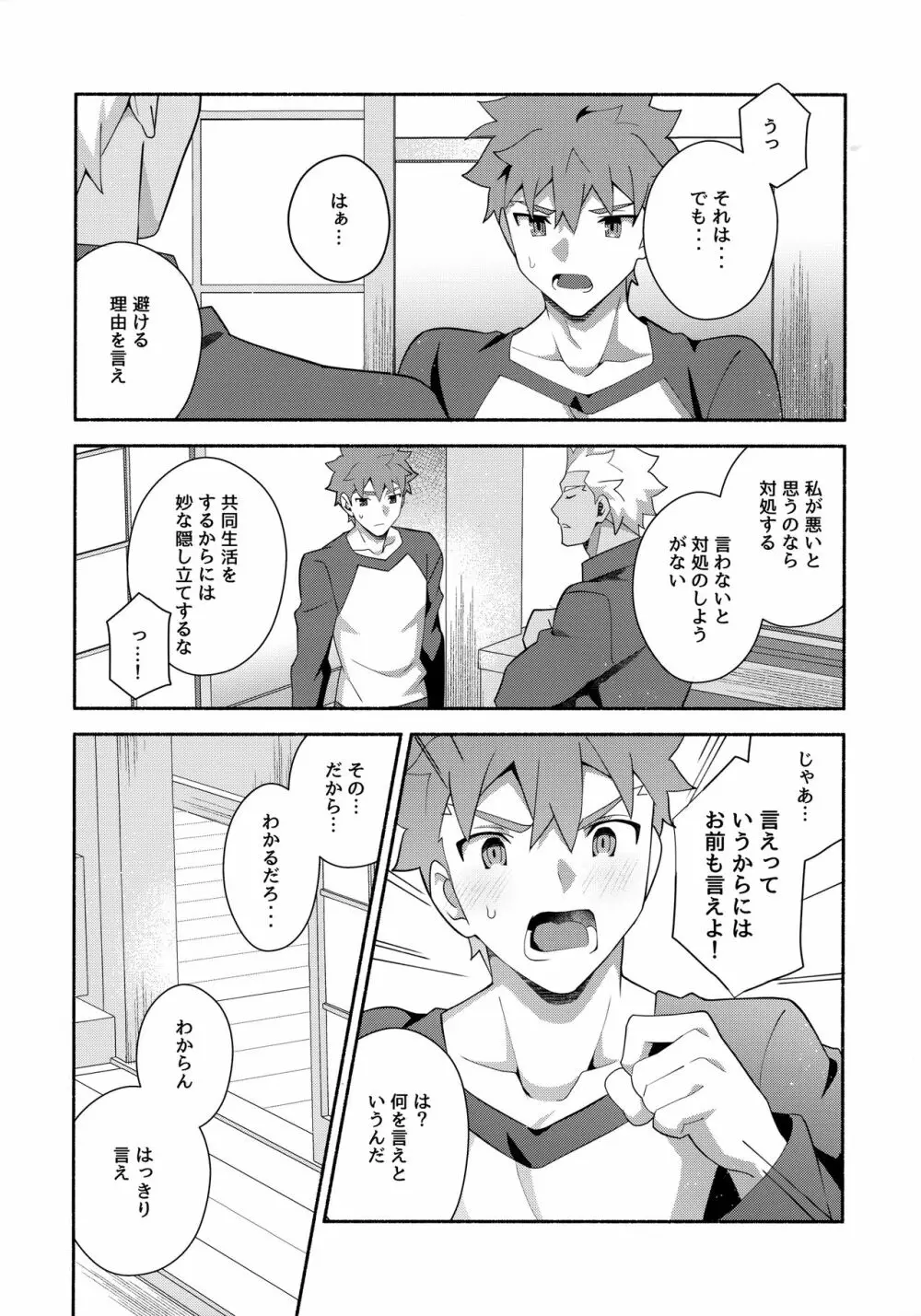 ちょっとそこまで恋していきませんか Page.30