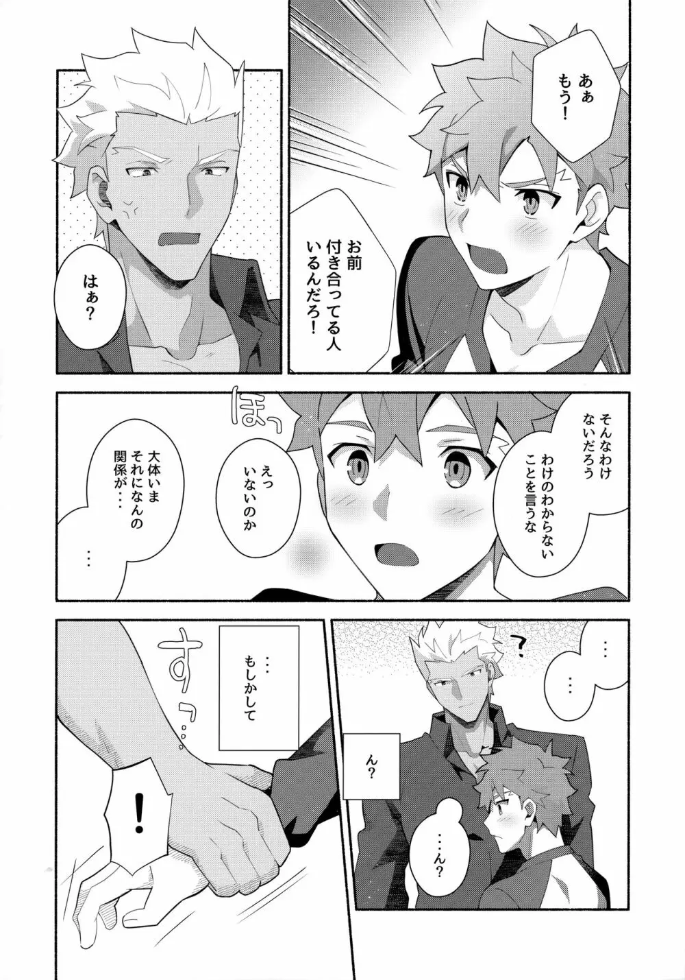 ちょっとそこまで恋していきませんか Page.31