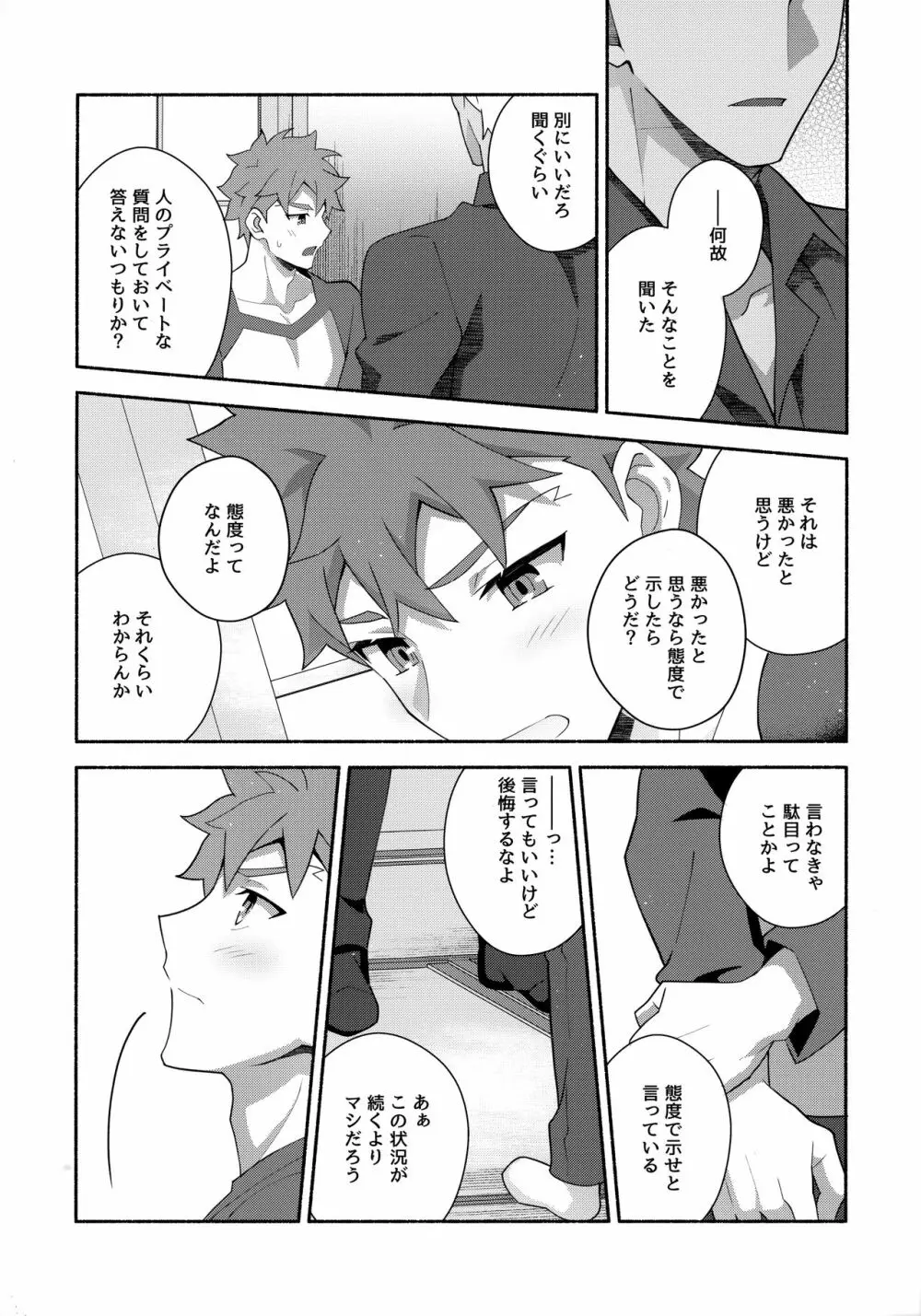 ちょっとそこまで恋していきませんか Page.33