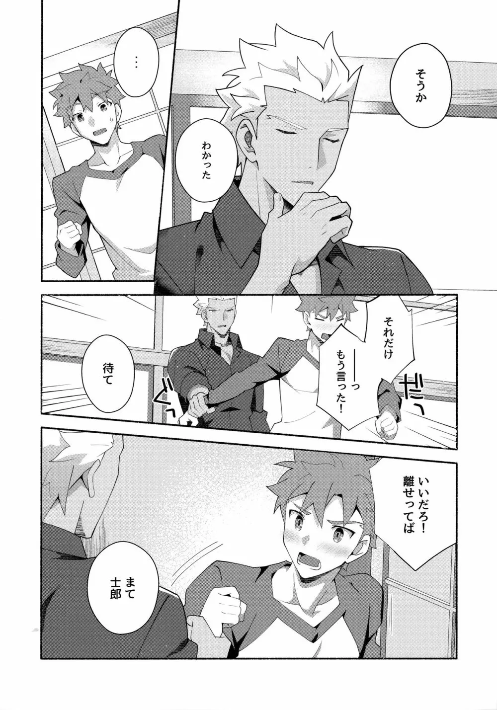 ちょっとそこまで恋していきませんか Page.35