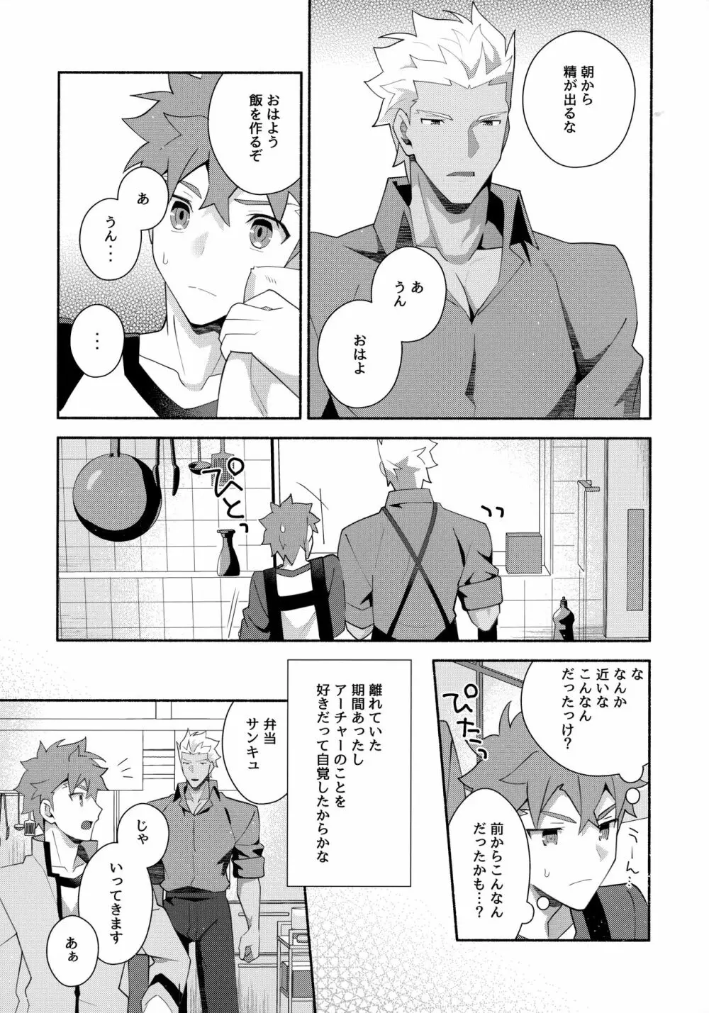 ちょっとそこまで恋していきませんか Page.42