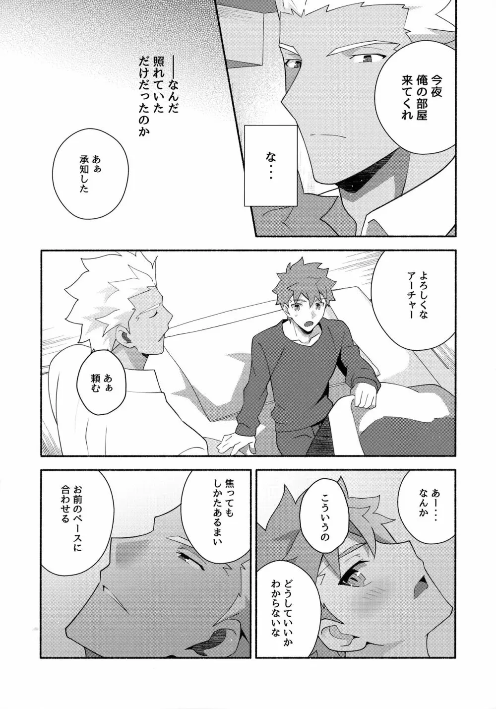 ちょっとそこまで恋していきませんか Page.51