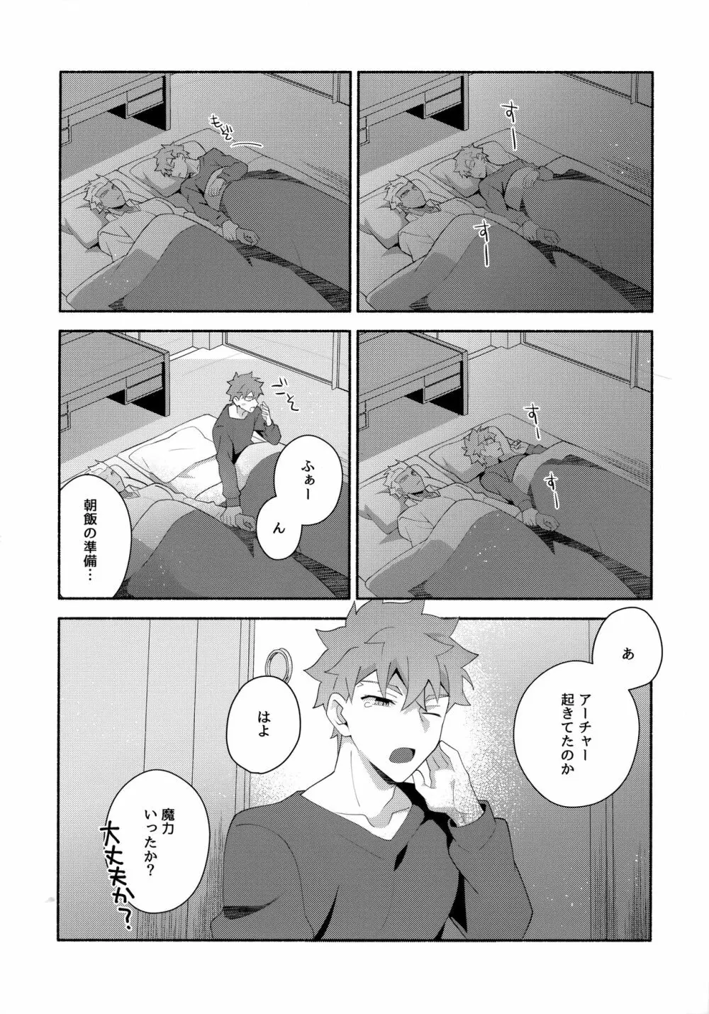 ちょっとそこまで恋していきませんか Page.53