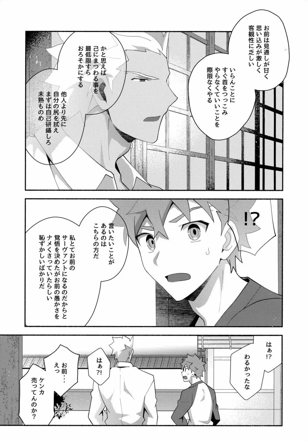 ちょっとそこまで恋していきませんか Page.58