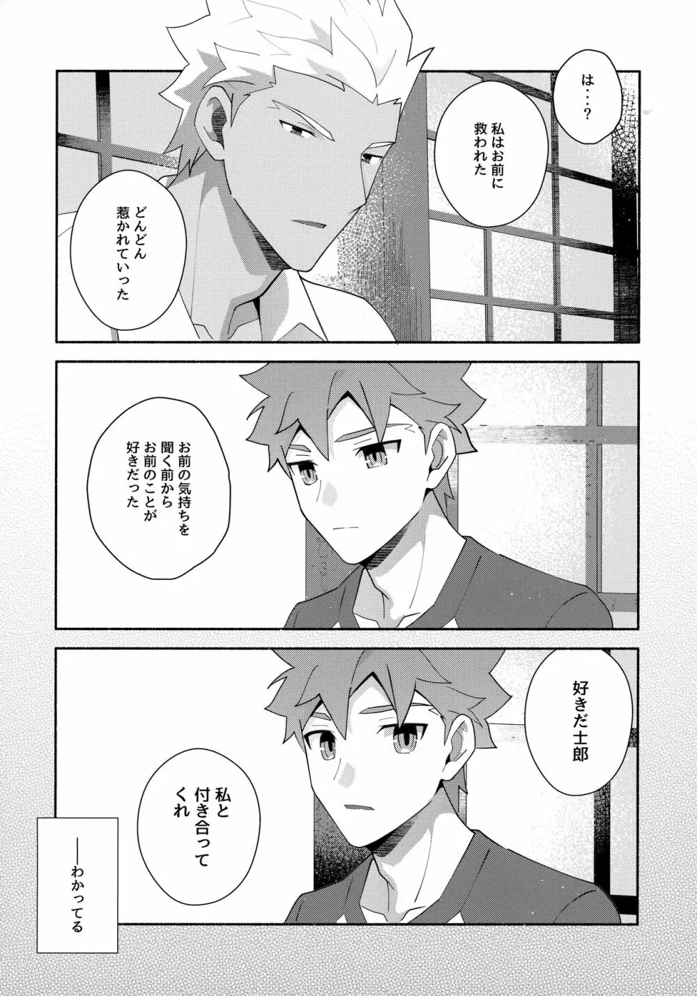 ちょっとそこまで恋していきませんか Page.60