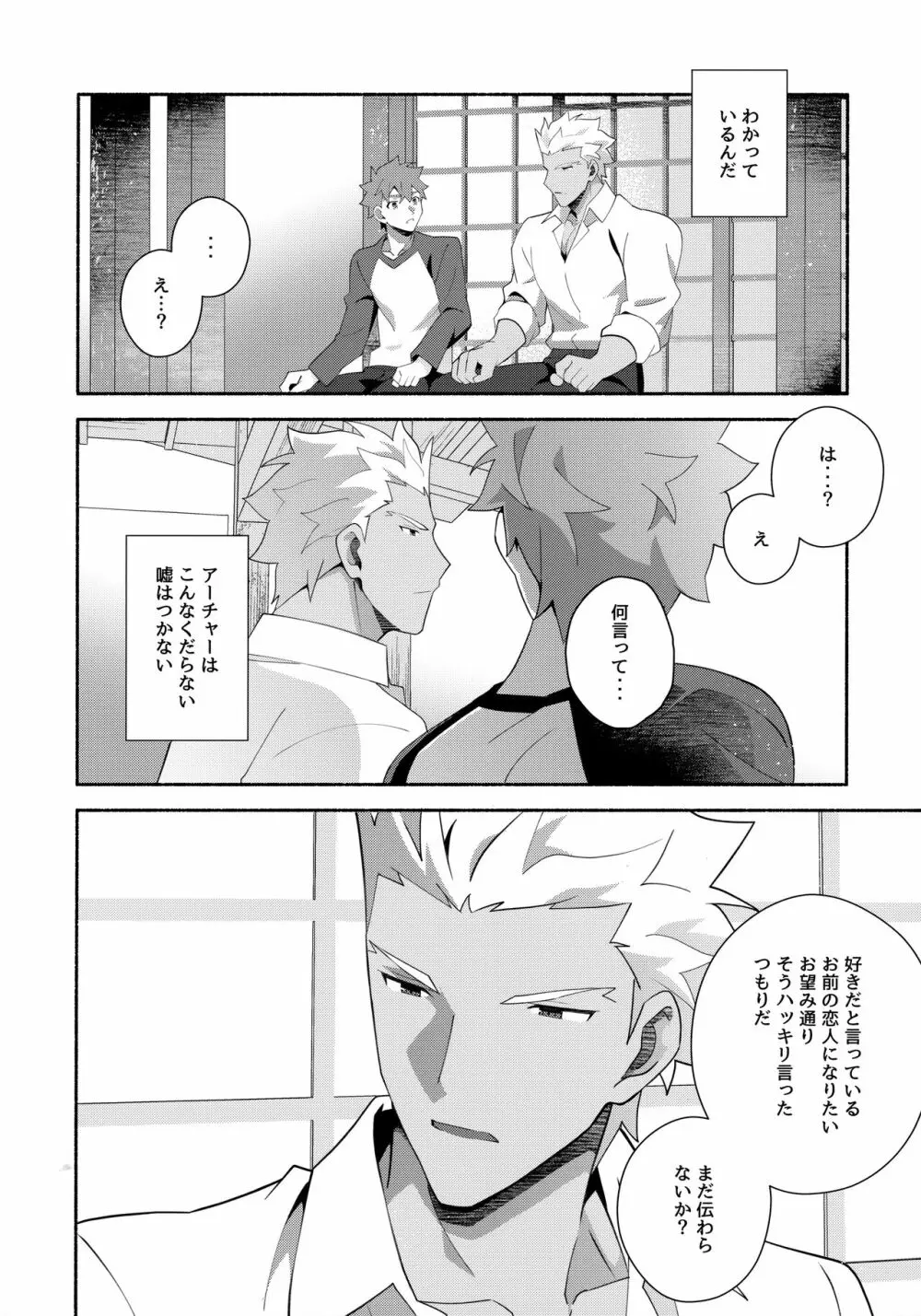 ちょっとそこまで恋していきませんか Page.61