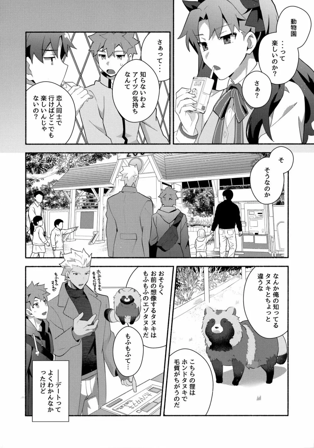 ちょっとそこまで恋していきませんか Page.71