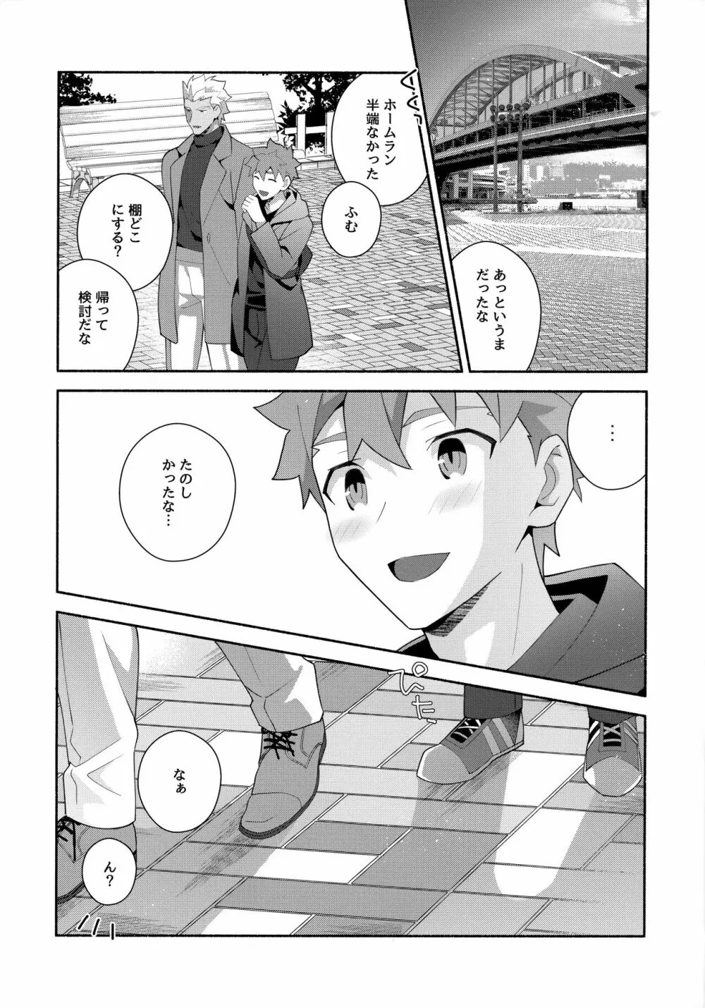 ちょっとそこまで恋していきませんか Page.74