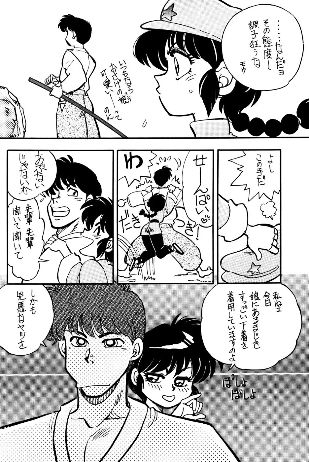 らんらん乱 2 Page.18