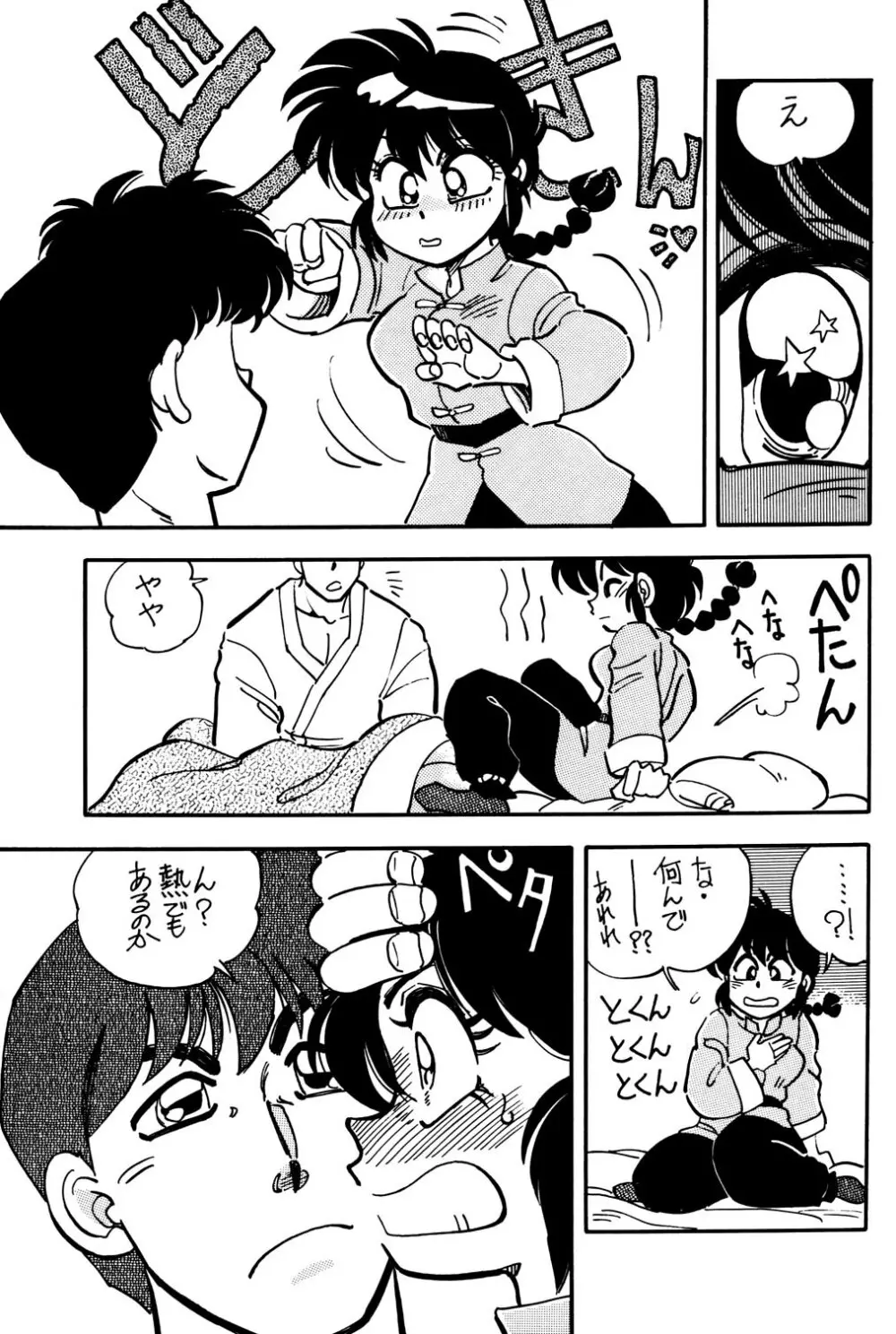 らんらん乱 2 Page.23