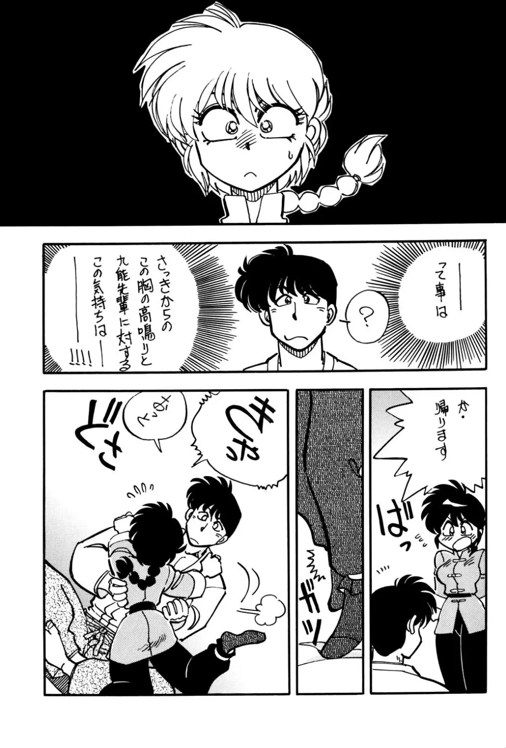 らんらん乱 2 Page.25