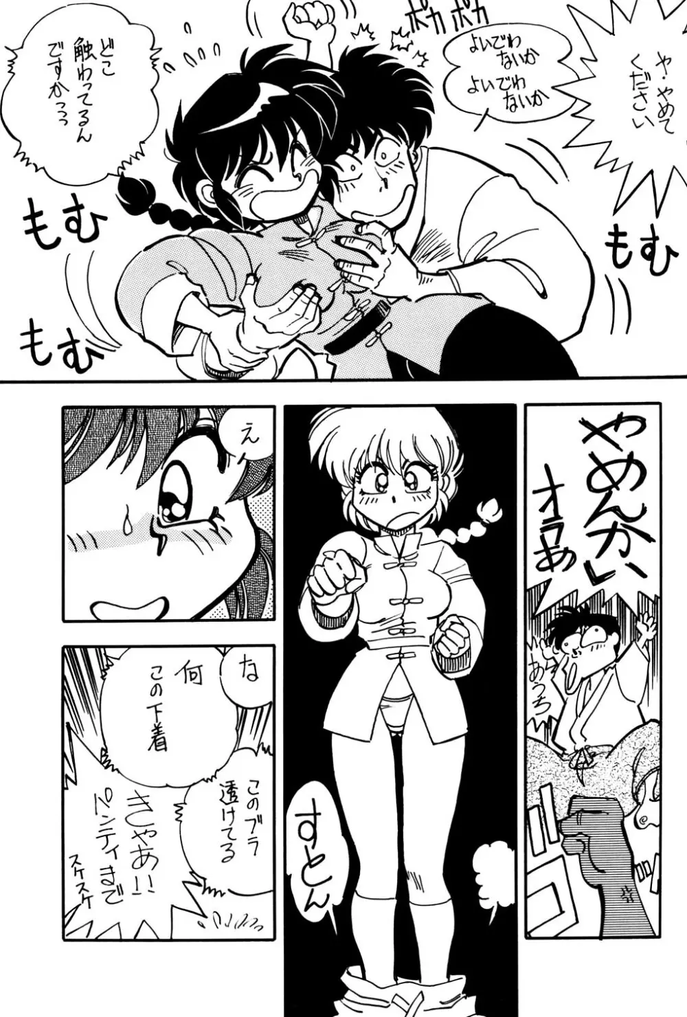 らんらん乱 2 Page.27