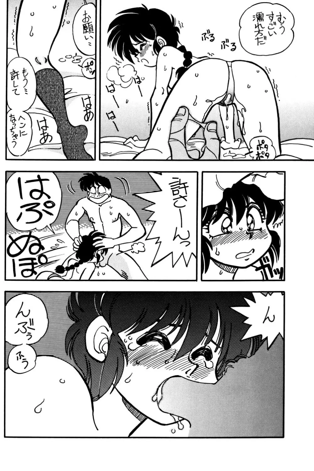 らんらん乱 2 Page.32