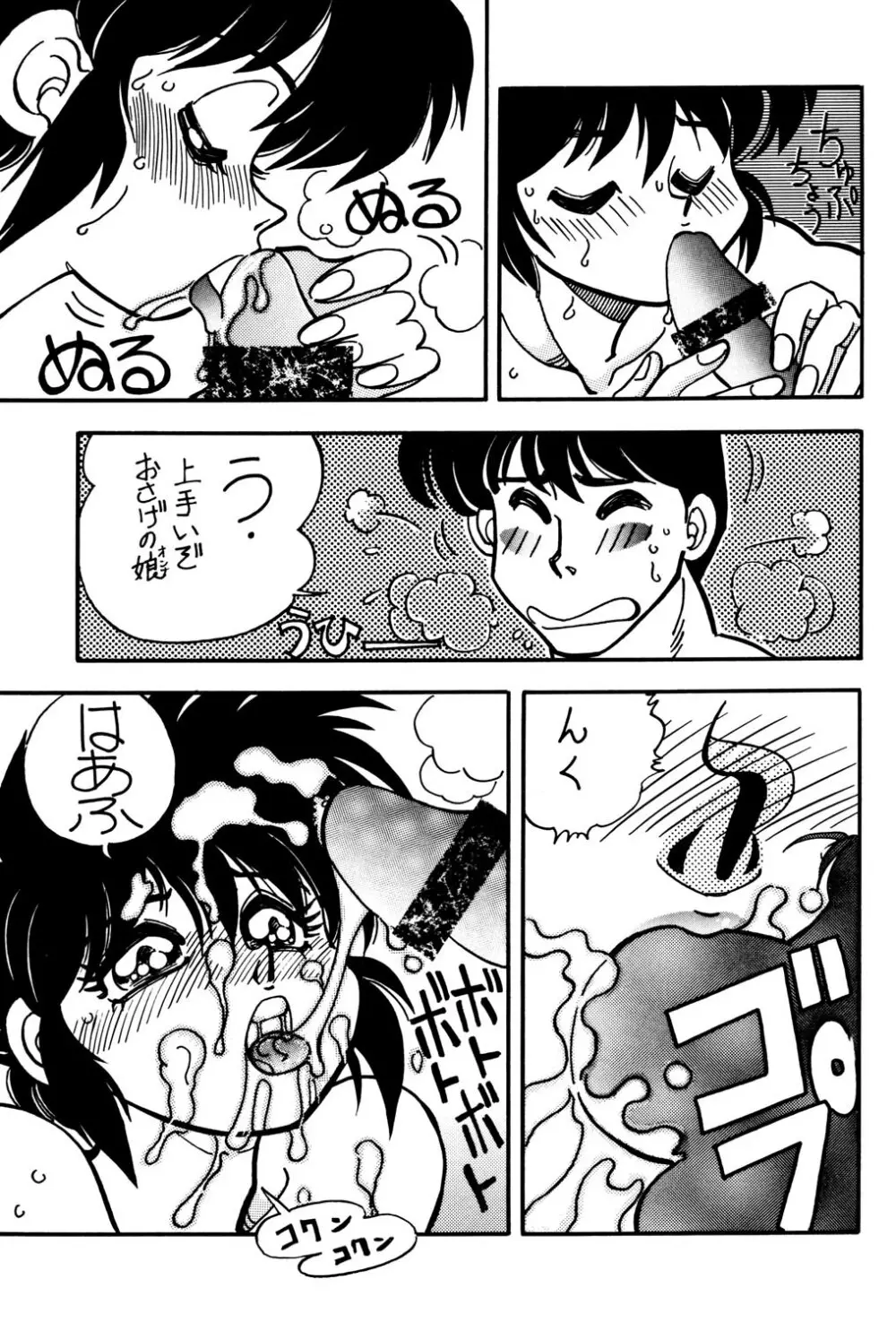 らんらん乱 2 Page.33