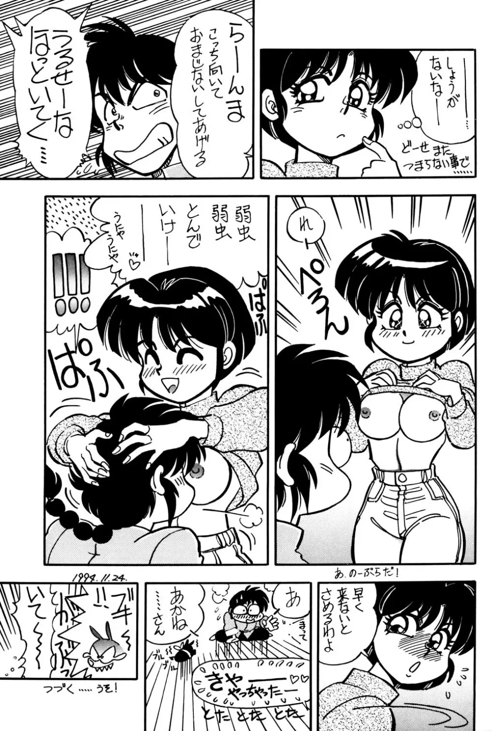 らんらん乱 2 Page.41