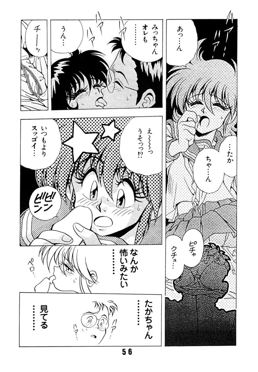 らんらん乱 2 Page.56