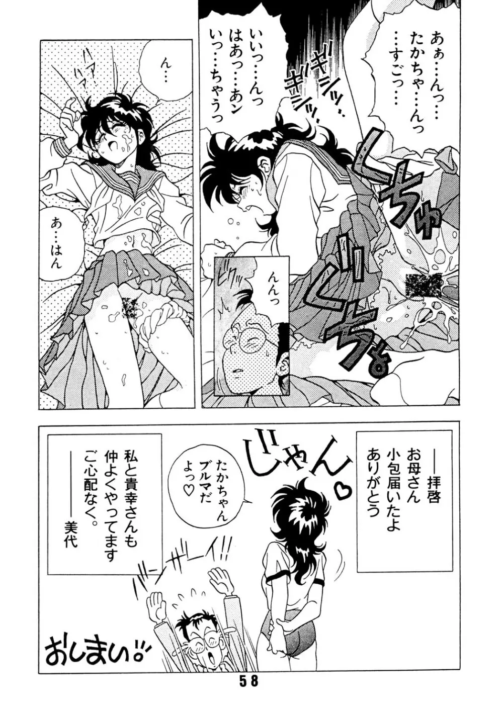 らんらん乱 2 Page.58