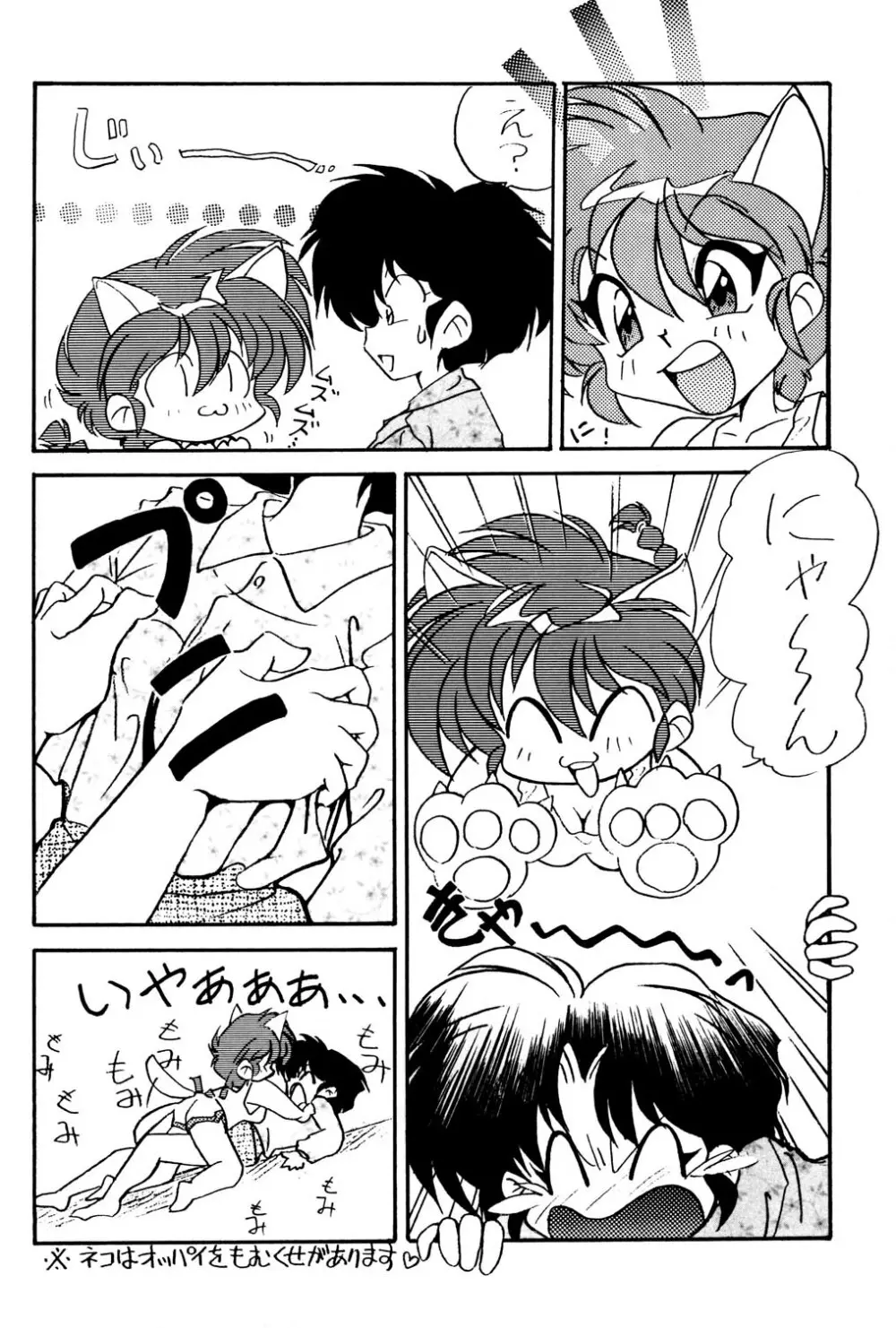 らんらん乱 2 Page.6