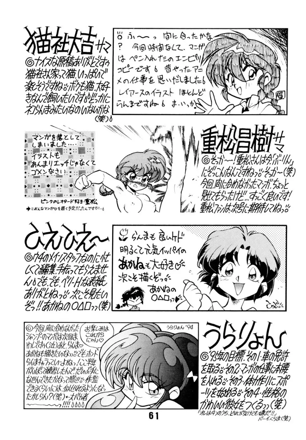 らんらん乱 2 Page.61