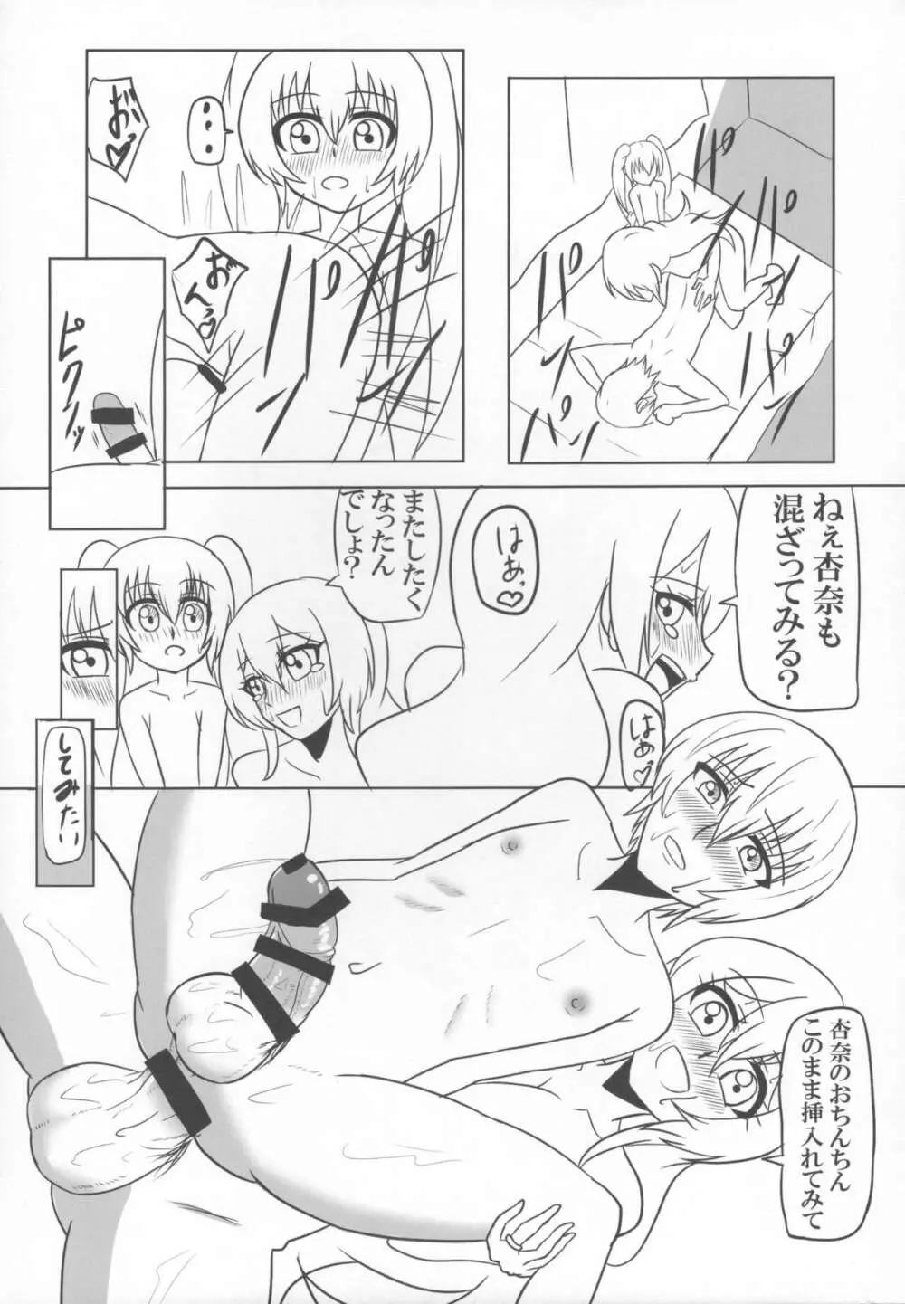 ふたなり妻子と性活 Page.25