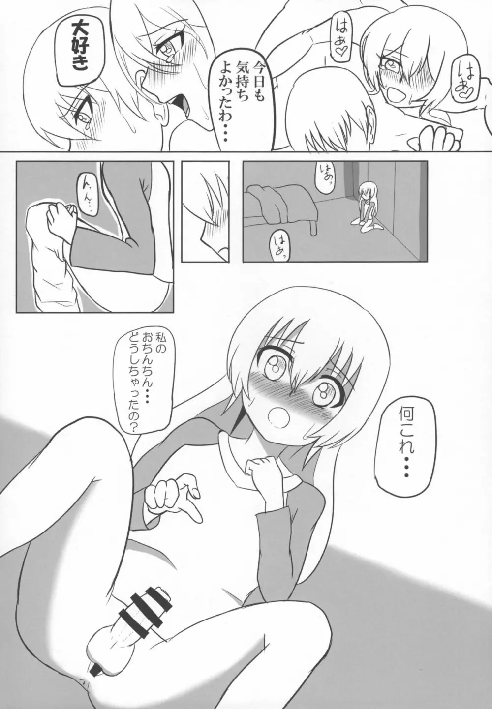 ふたなり妻子と性活 Page.7