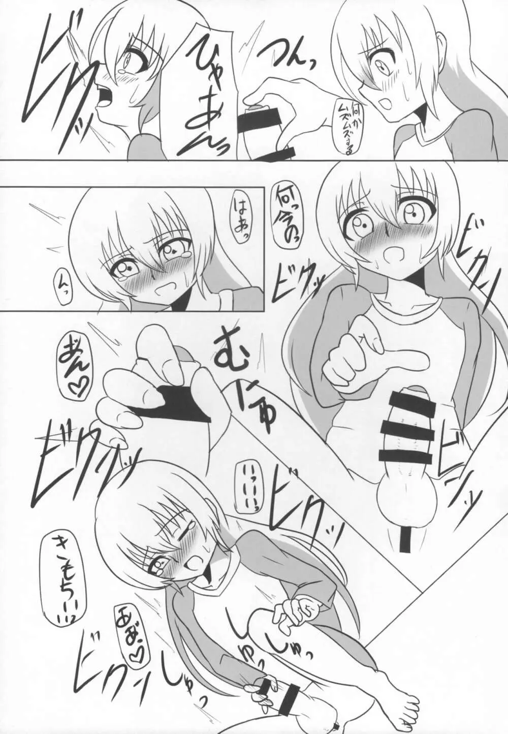 ふたなり妻子と性活 Page.8