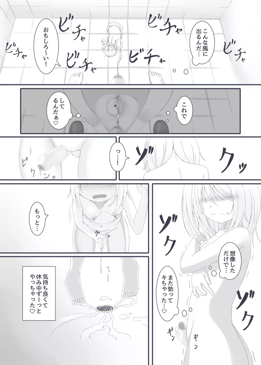 おち○ぽ育成キット Page.16