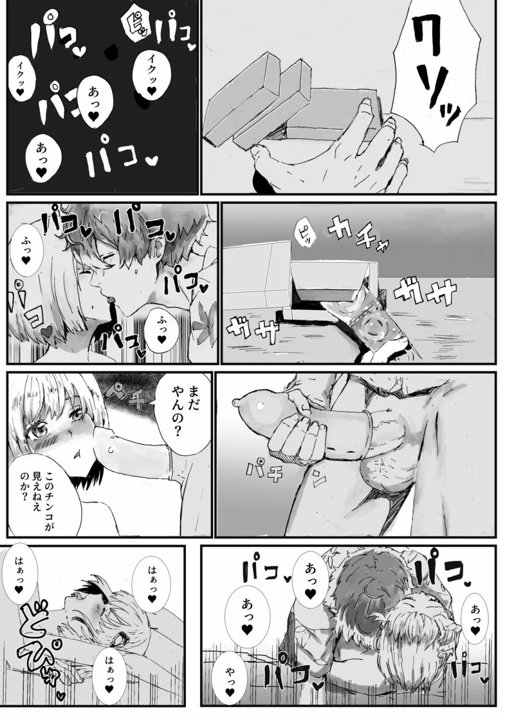 まじちさセックス ゴムあり編 Page.15