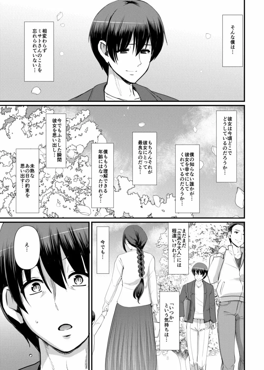 メイドのおしごと。最終章 Page.102