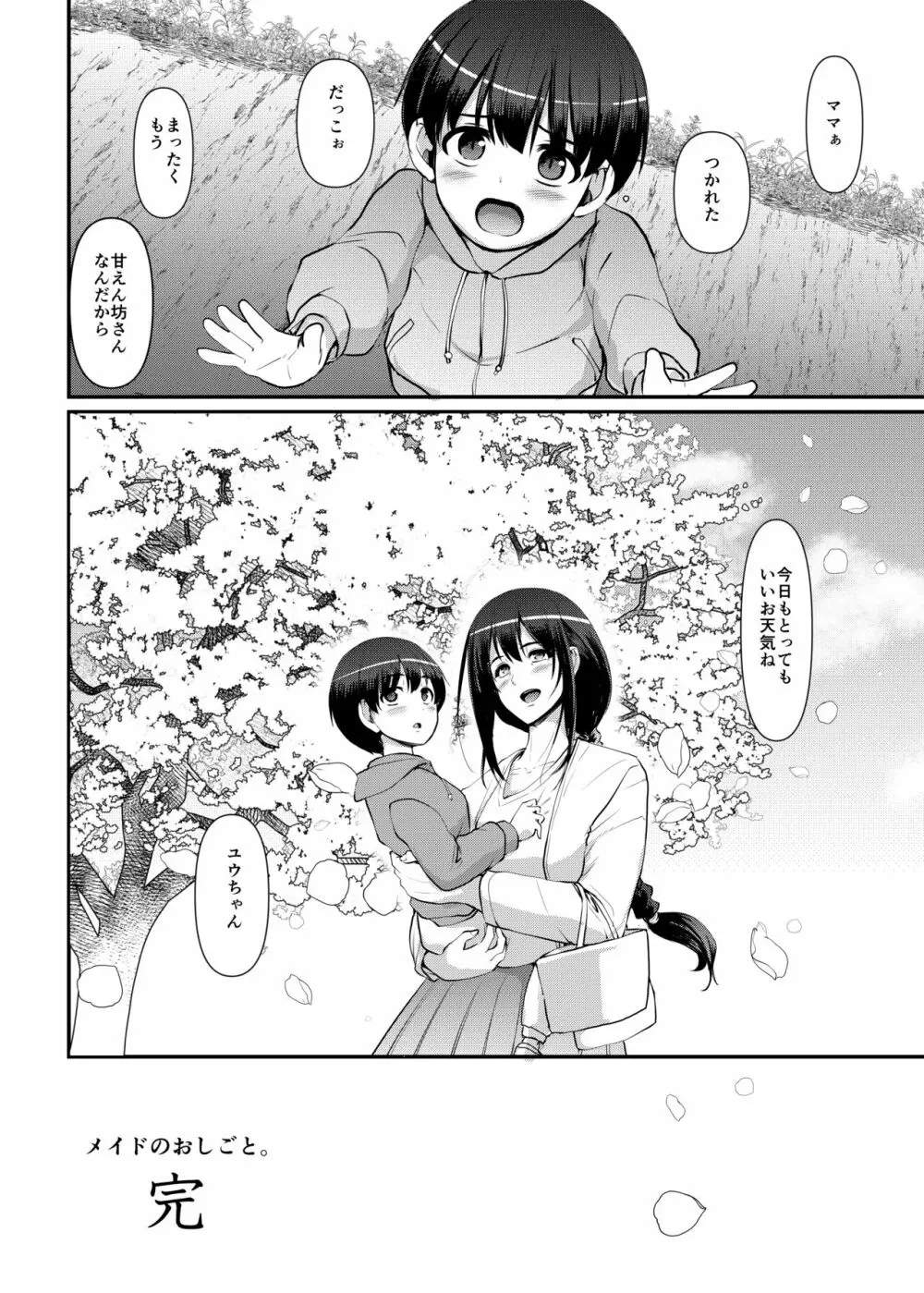 メイドのおしごと。最終章 Page.109