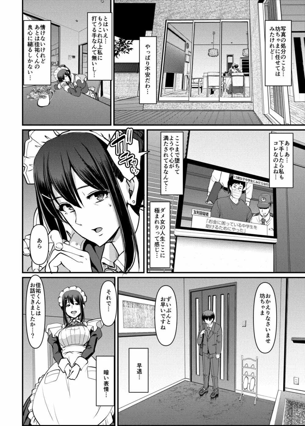 メイドのおしごと。最終章 Page.13