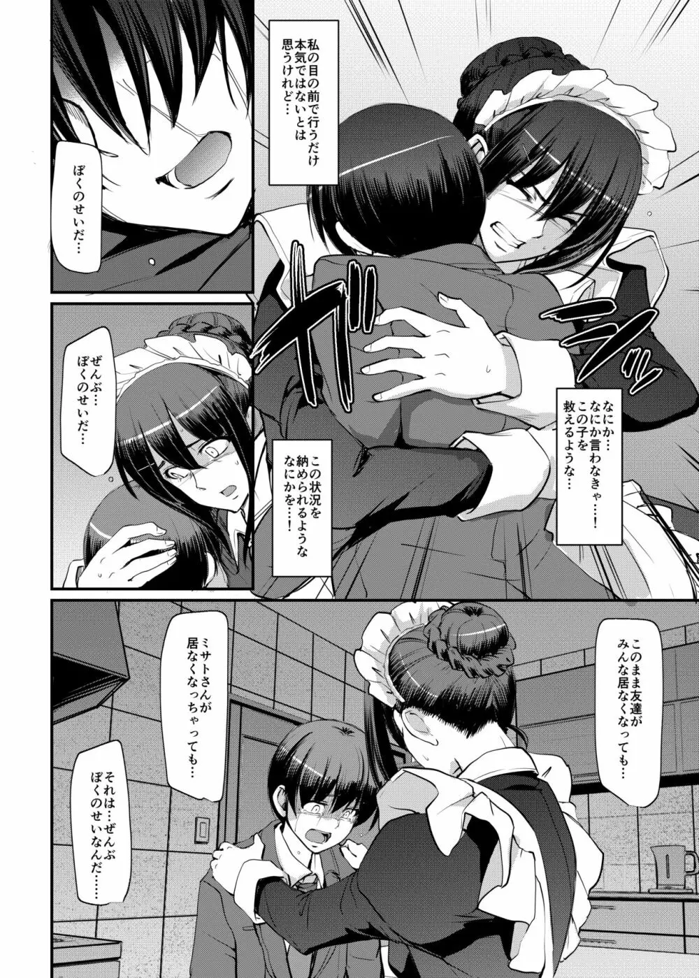 メイドのおしごと。最終章 Page.17