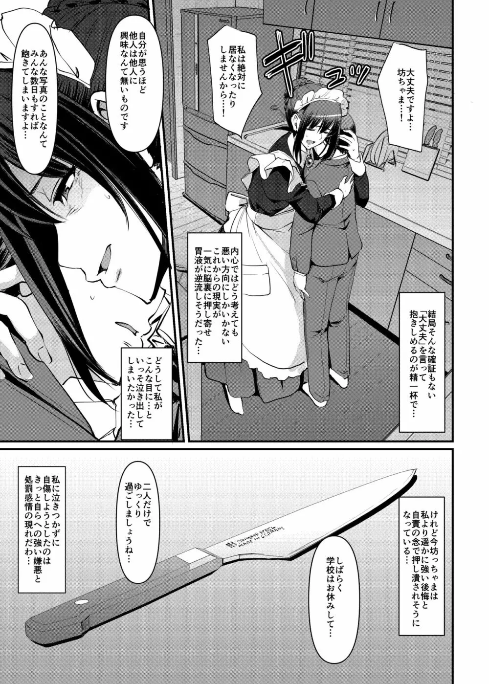 メイドのおしごと。最終章 Page.18