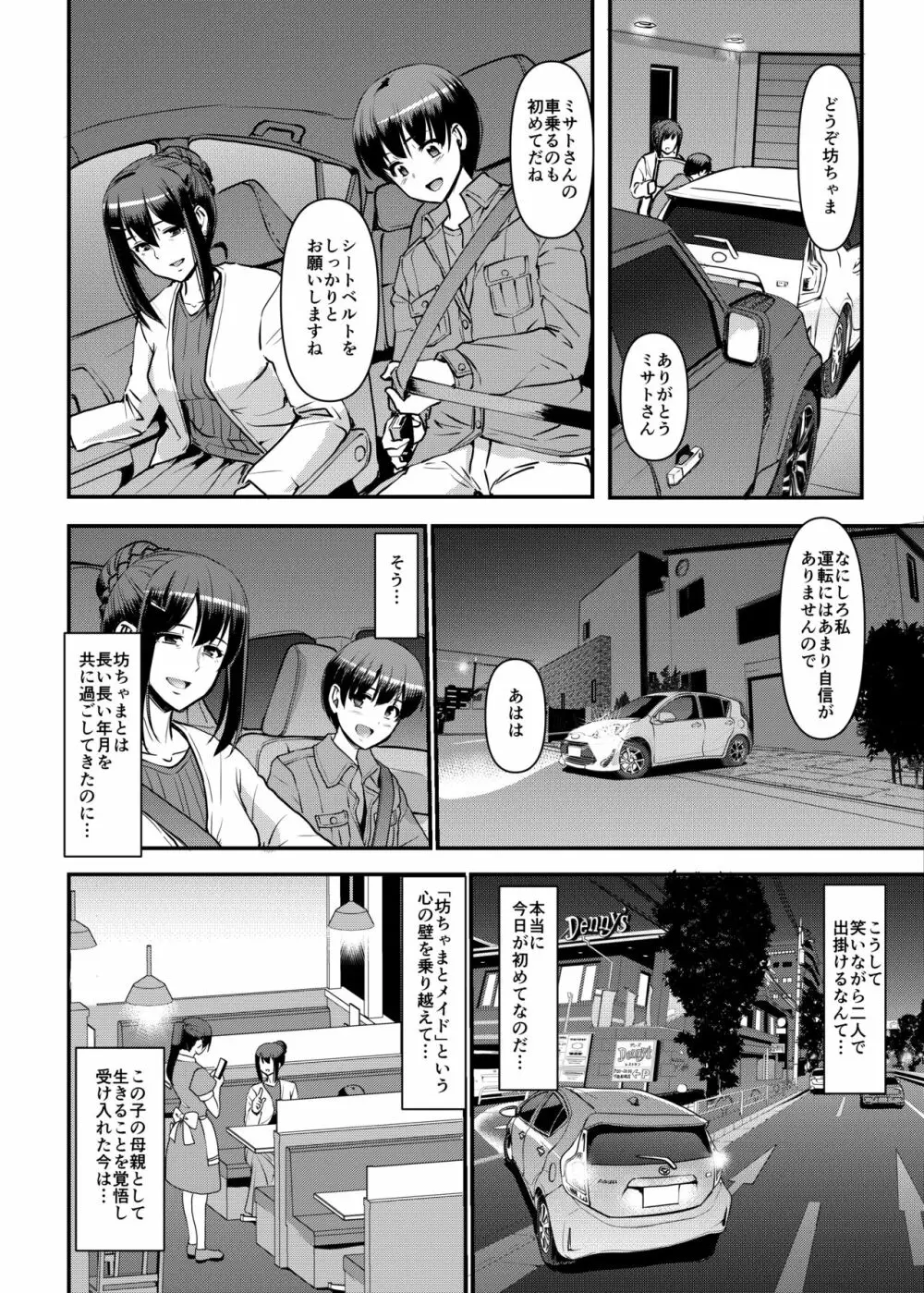 メイドのおしごと。最終章 Page.2