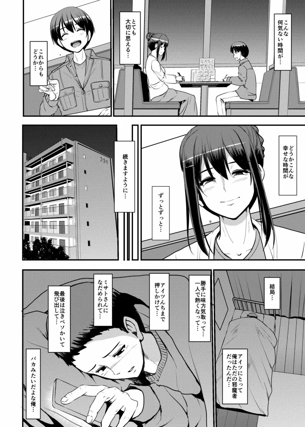 メイドのおしごと。最終章 Page.3