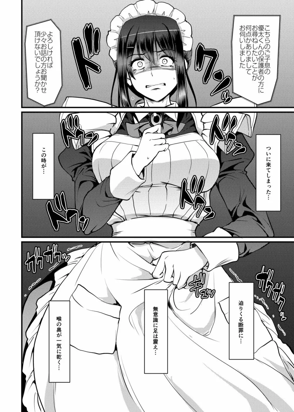 メイドのおしごと。最終章 Page.31