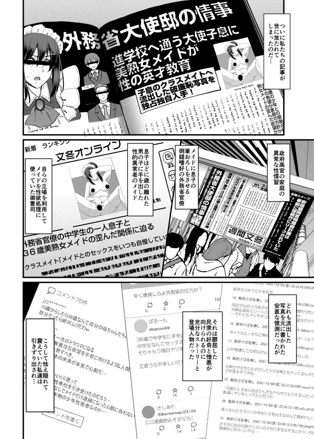 メイドのおしごと。最終章 Page.41